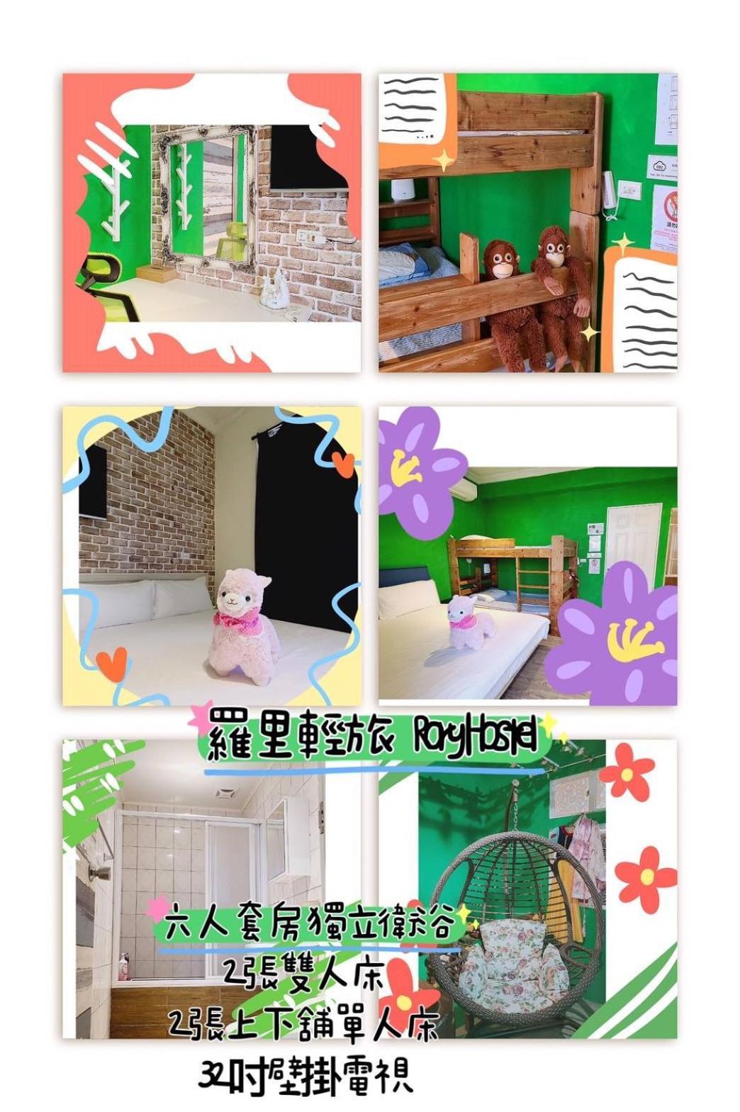 羅里濱海輕旅 Rory Hostel Luzhu Exterior photo